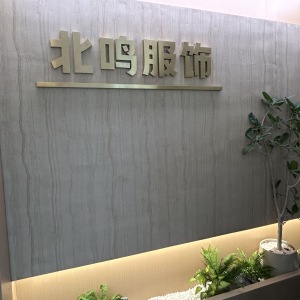 北鸣