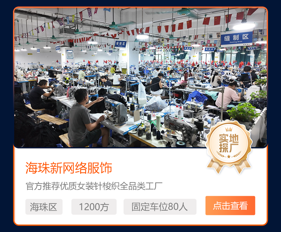 海珠新网络服饰
